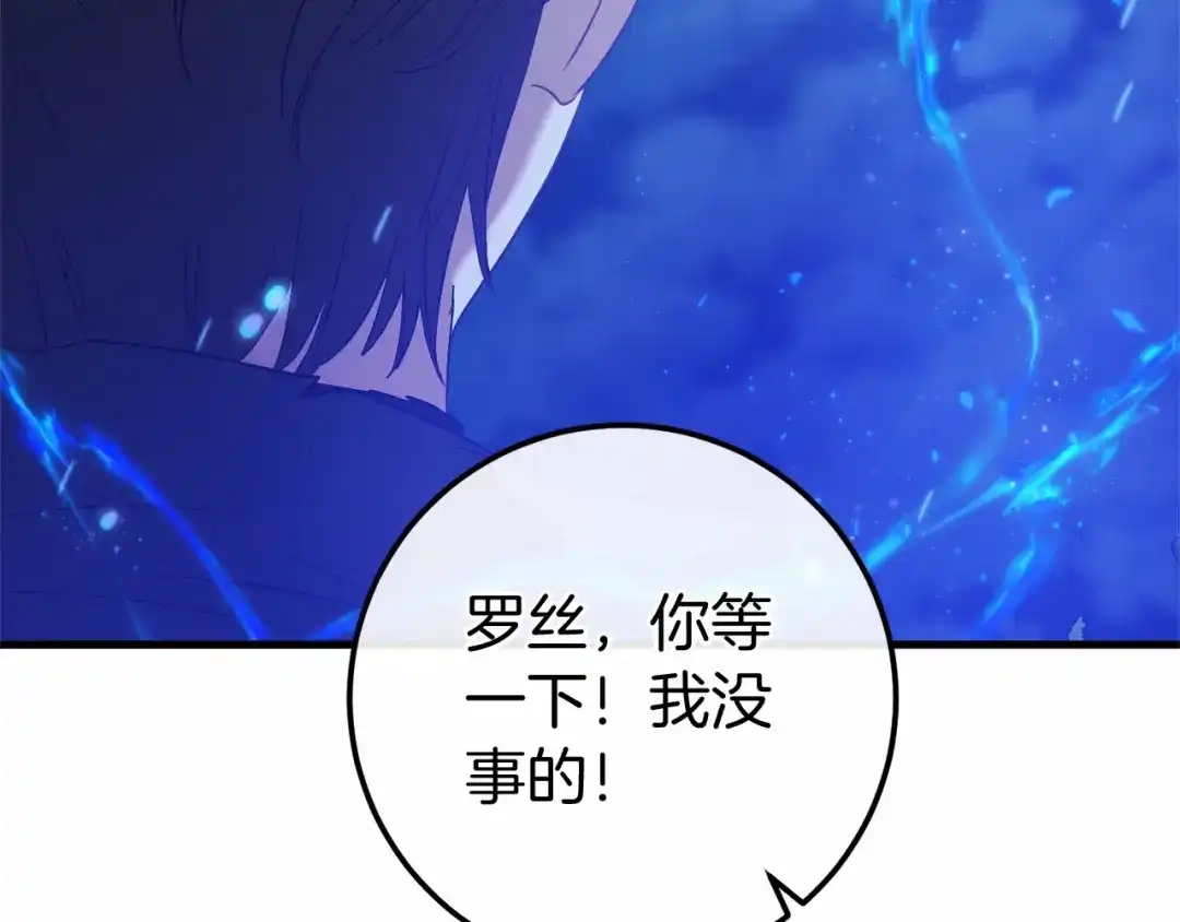 《恐怖游戏的反派没有我睡不着》第57话 正面交锋 第114页