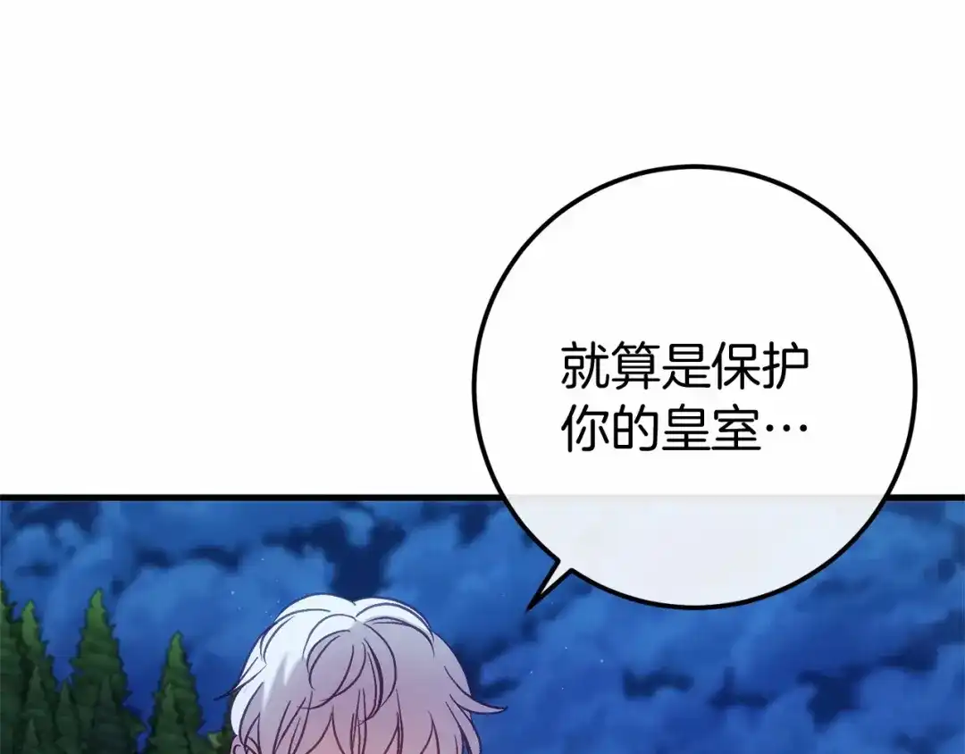 《恐怖游戏的反派没有我睡不着》第57话 正面交锋 第145页