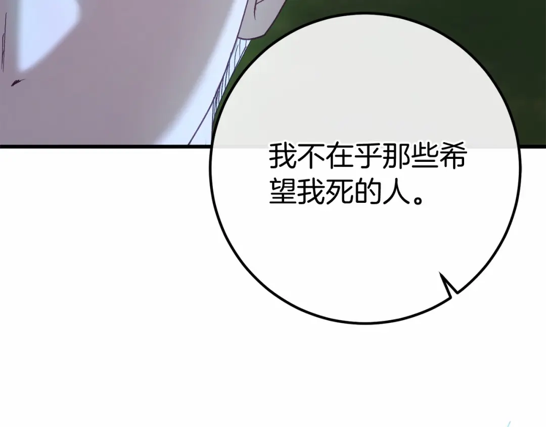 《恐怖游戏的反派没有我睡不着》第57话 正面交锋 第197页