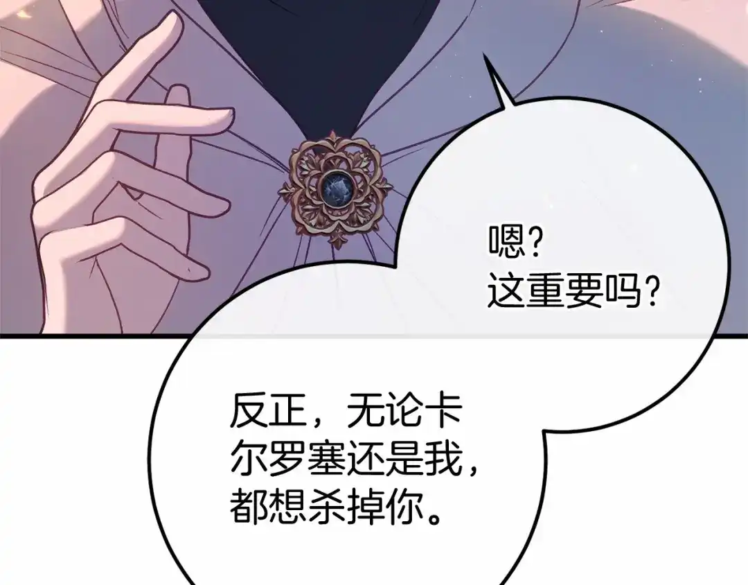 《恐怖游戏的反派没有我睡不着》第57话 正面交锋 第134页