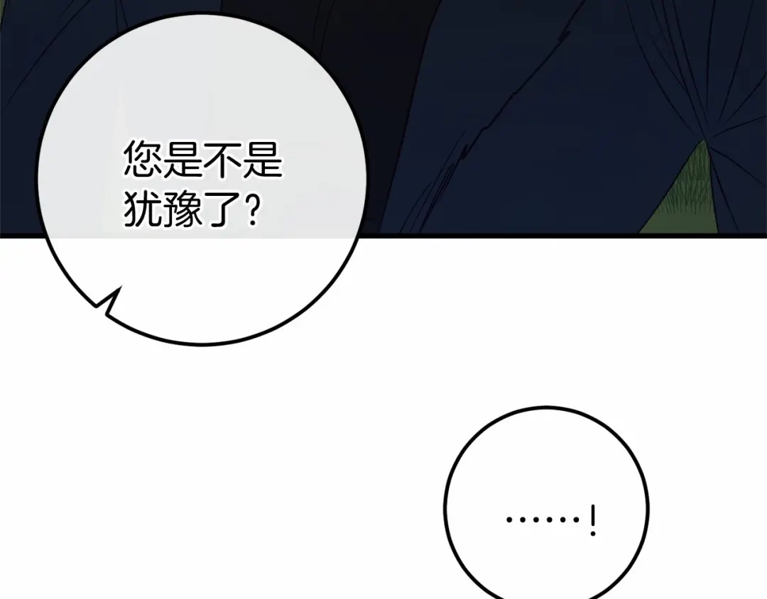 《恐怖游戏的反派没有我睡不着》第57话 正面交锋 第78页