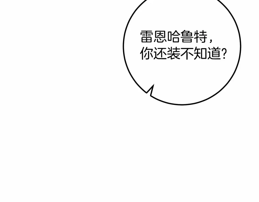 《恐怖游戏的反派没有我睡不着》第57话 正面交锋 第137页