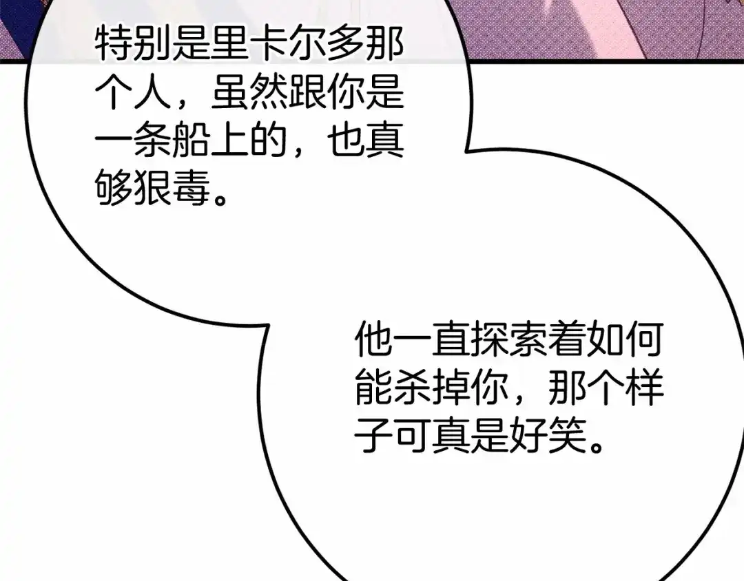 《恐怖游戏的反派没有我睡不着》第57话 正面交锋 第155页