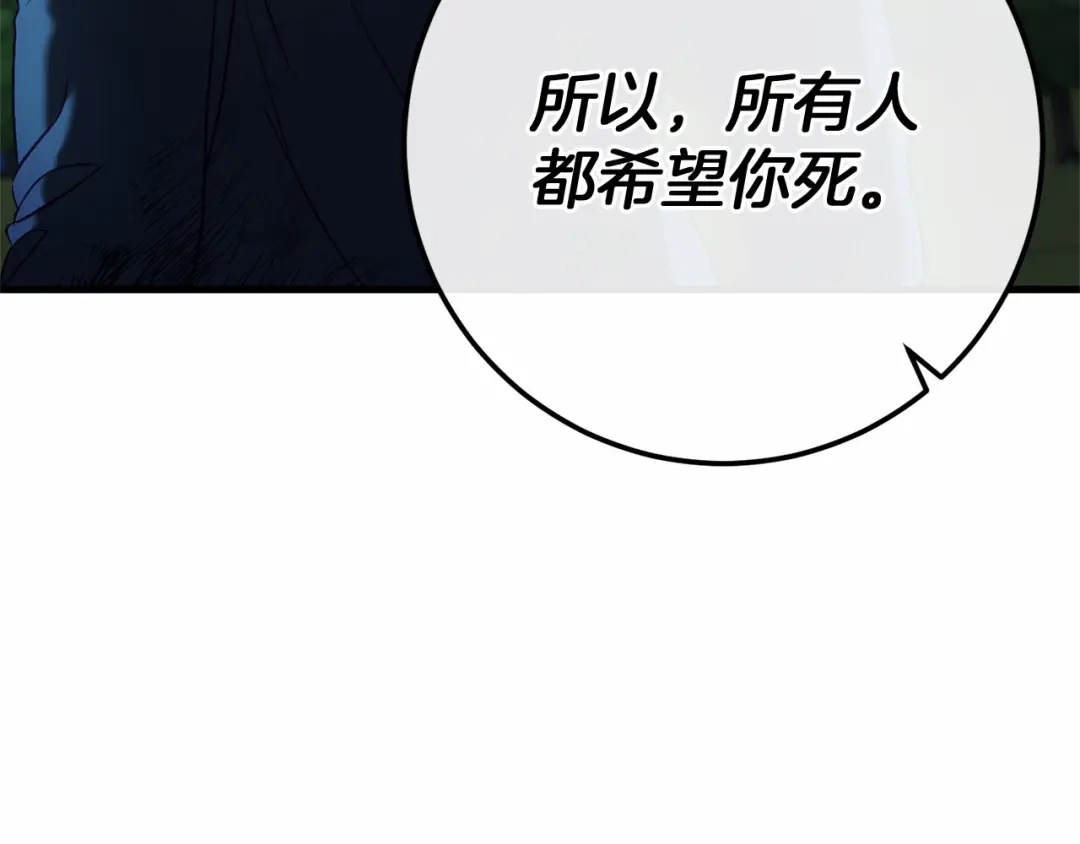 《恐怖游戏的反派没有我睡不着》第57话 正面交锋 第144页