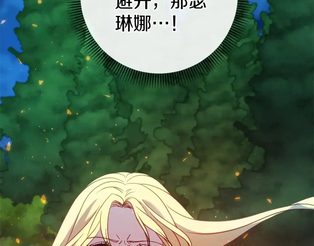《恐怖游戏的反派没有我睡不着》第57话 正面交锋 第54页