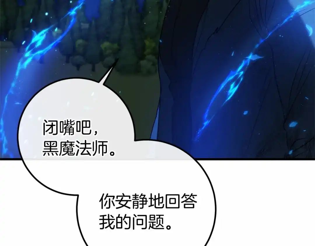 《恐怖游戏的反派没有我睡不着》第57话 正面交锋 第130页