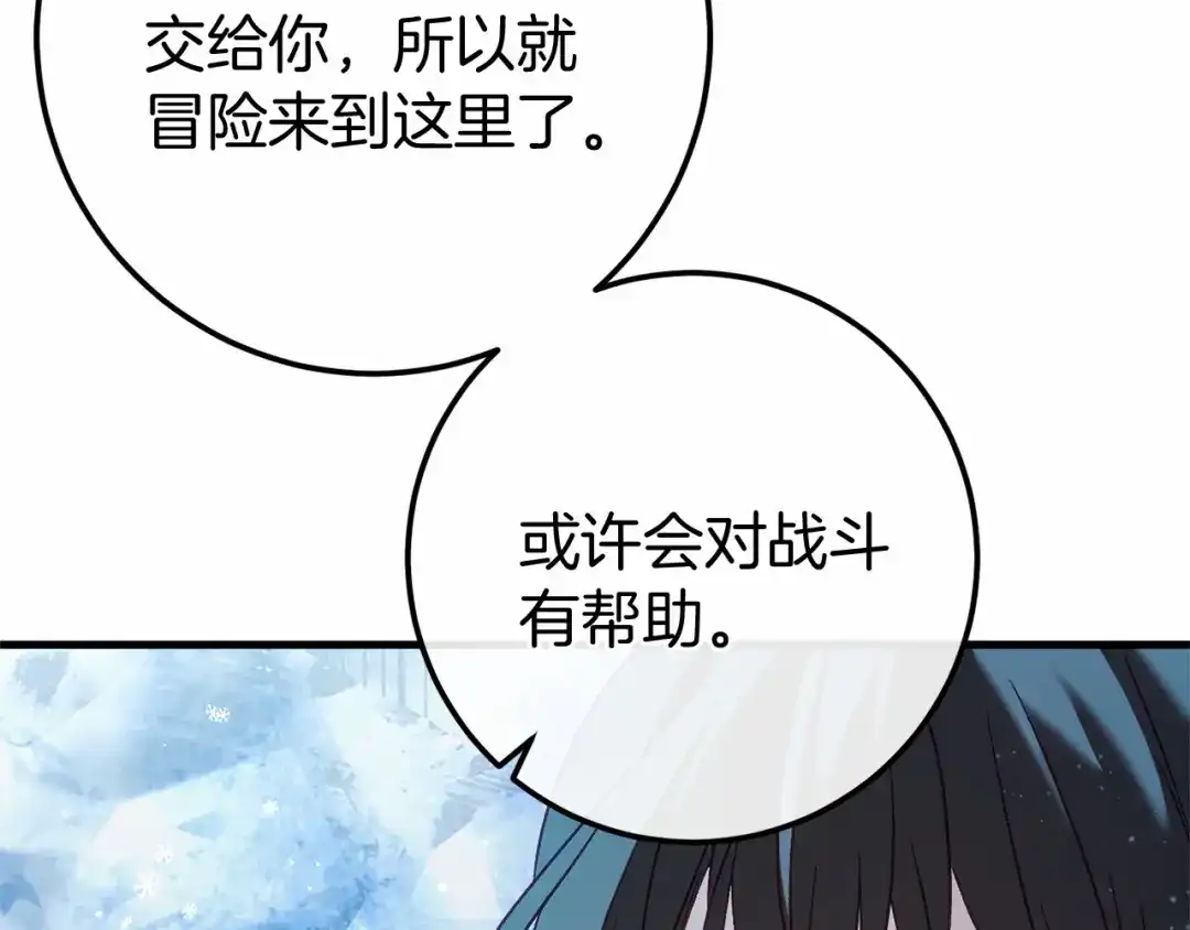 《恐怖游戏的反派没有我睡不着》第58话 信物 第150页