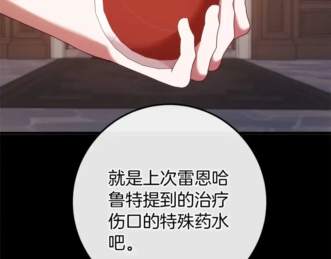 《恐怖游戏的反派没有我睡不着》第58话 信物 第160页