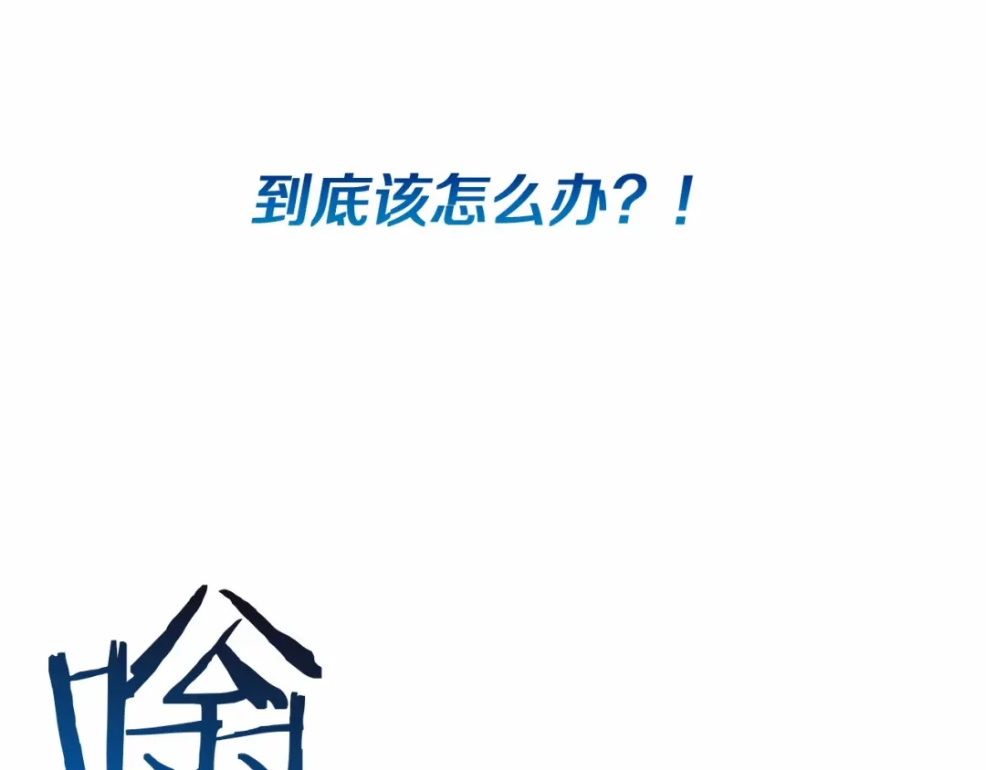 《恐怖游戏的反派没有我睡不着》第58话 信物 第115页