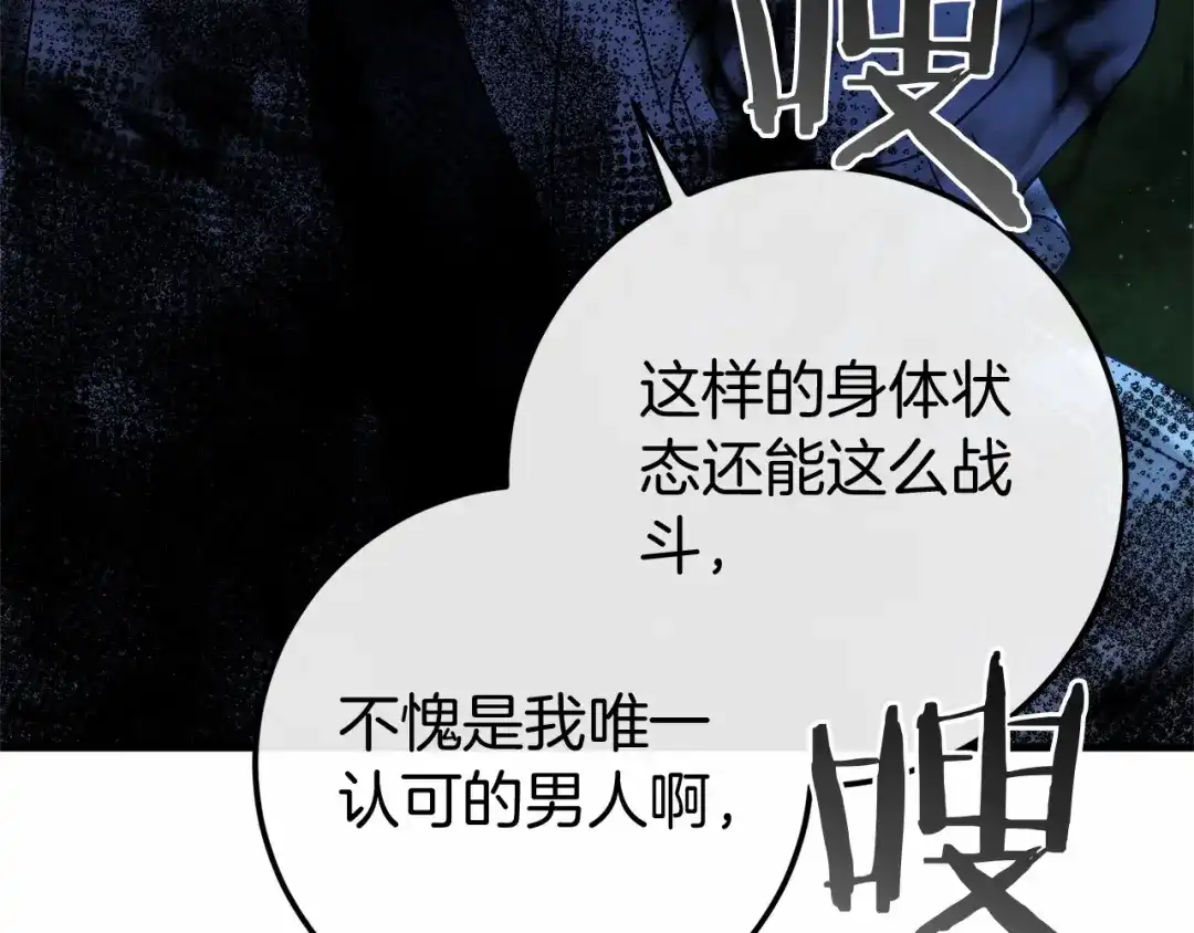《恐怖游戏的反派没有我睡不着》第58话 信物 第95页