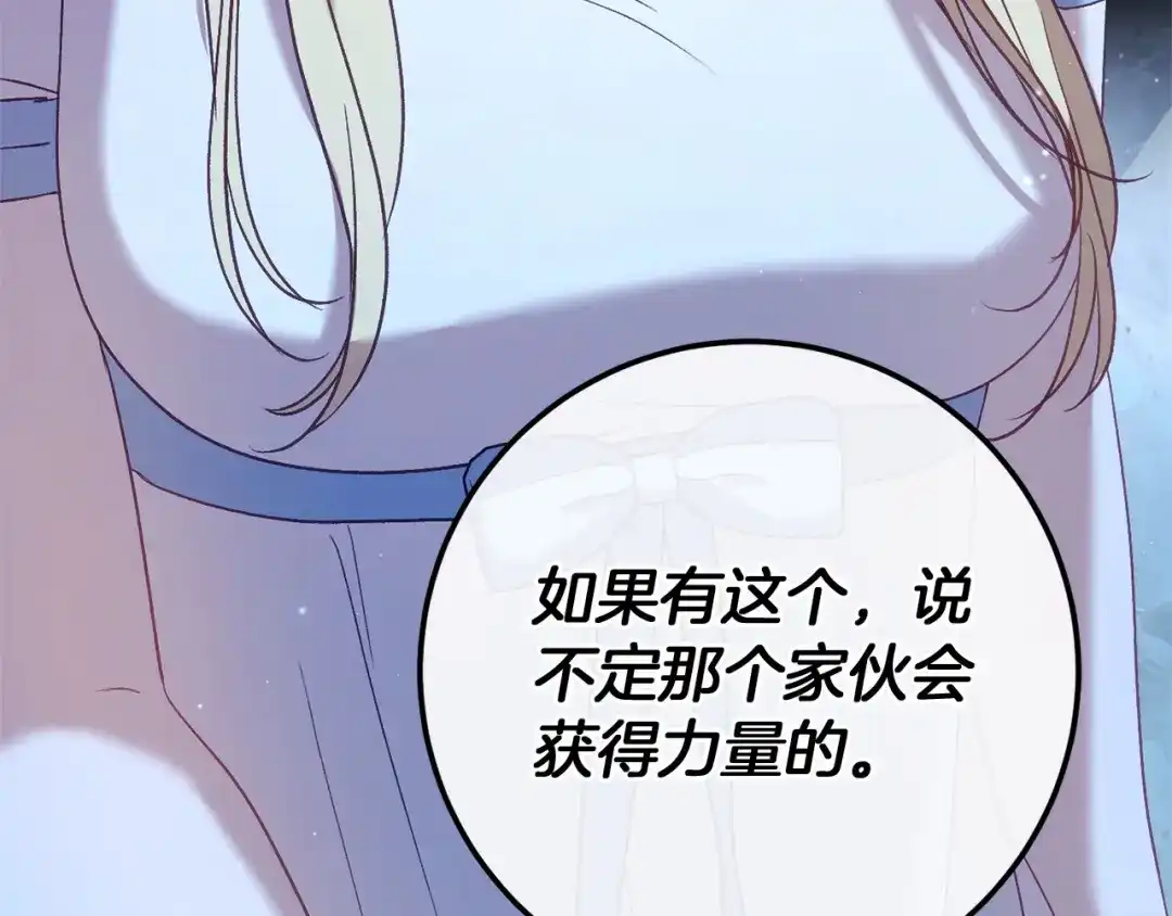 《恐怖游戏的反派没有我睡不着》第58话 信物 第174页