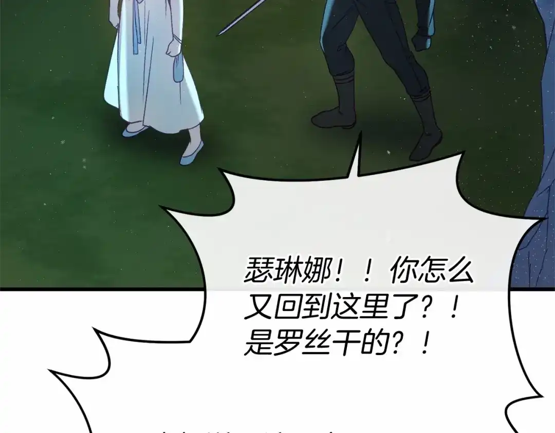 《恐怖游戏的反派没有我睡不着》第58话 信物 第144页