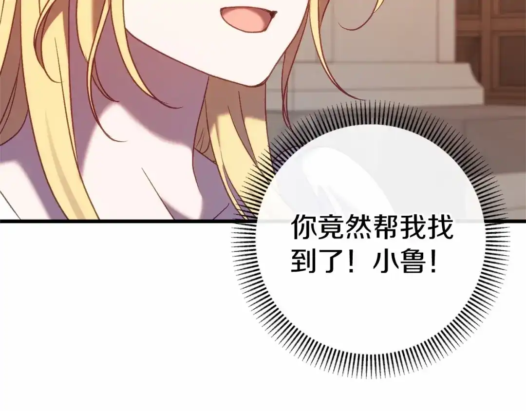《恐怖游戏的反派没有我睡不着》第58话 信物 第55页