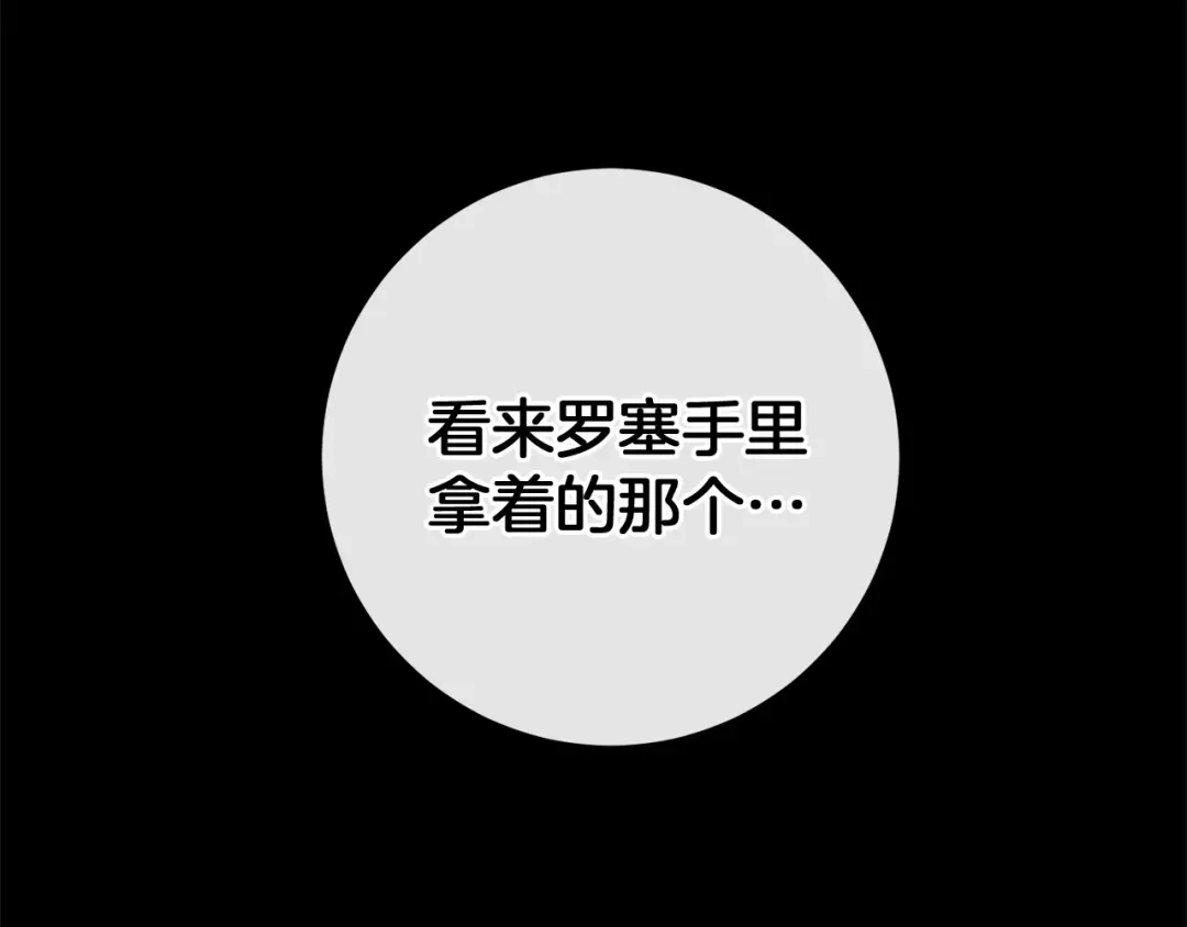 《恐怖游戏的反派没有我睡不着》第58话 信物 第158页