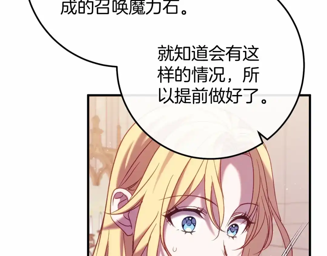 《恐怖游戏的反派没有我睡不着》第58话 信物 第41页