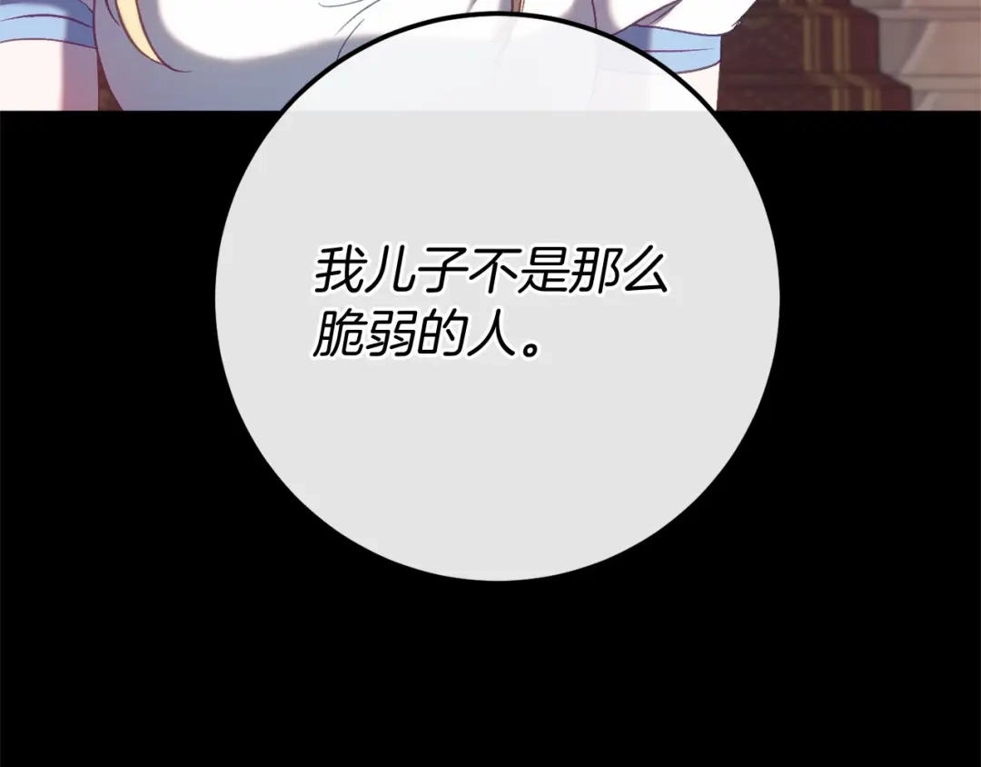 《恐怖游戏的反派没有我睡不着》第58话 信物 第170页