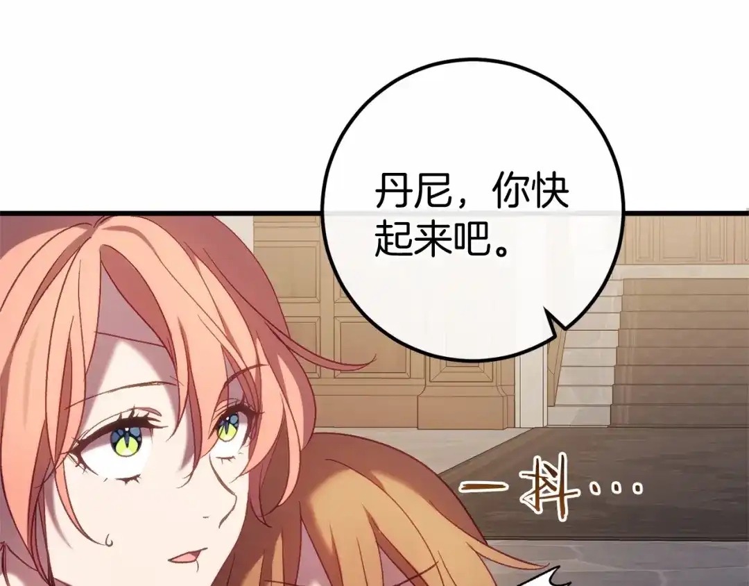 《恐怖游戏的反派没有我睡不着》第58话 信物 第8页