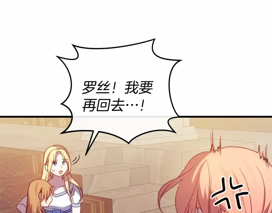 《恐怖游戏的反派没有我睡不着》第58话 信物 第37页