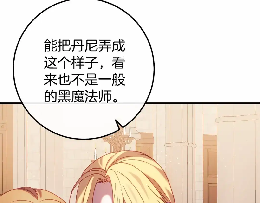 《恐怖游戏的反派没有我睡不着》第58话 信物 第34页