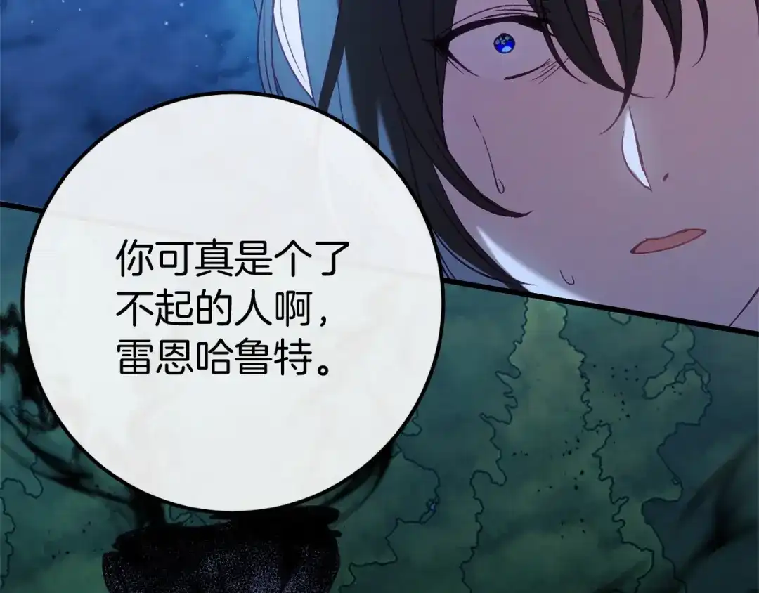 《恐怖游戏的反派没有我睡不着》第58话 信物 第93页