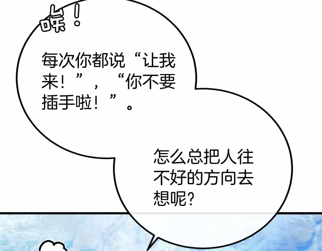 《恐怖游戏的反派没有我睡不着》第58话 信物 第146页