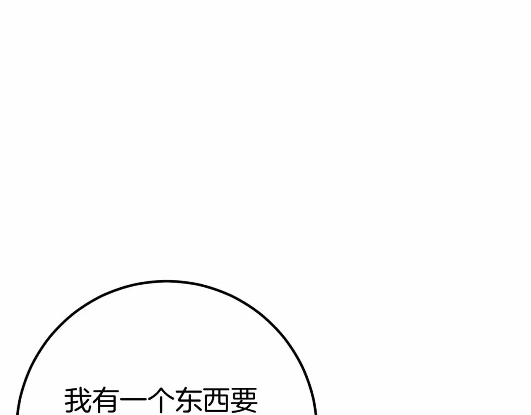 《恐怖游戏的反派没有我睡不着》第58话 信物 第149页