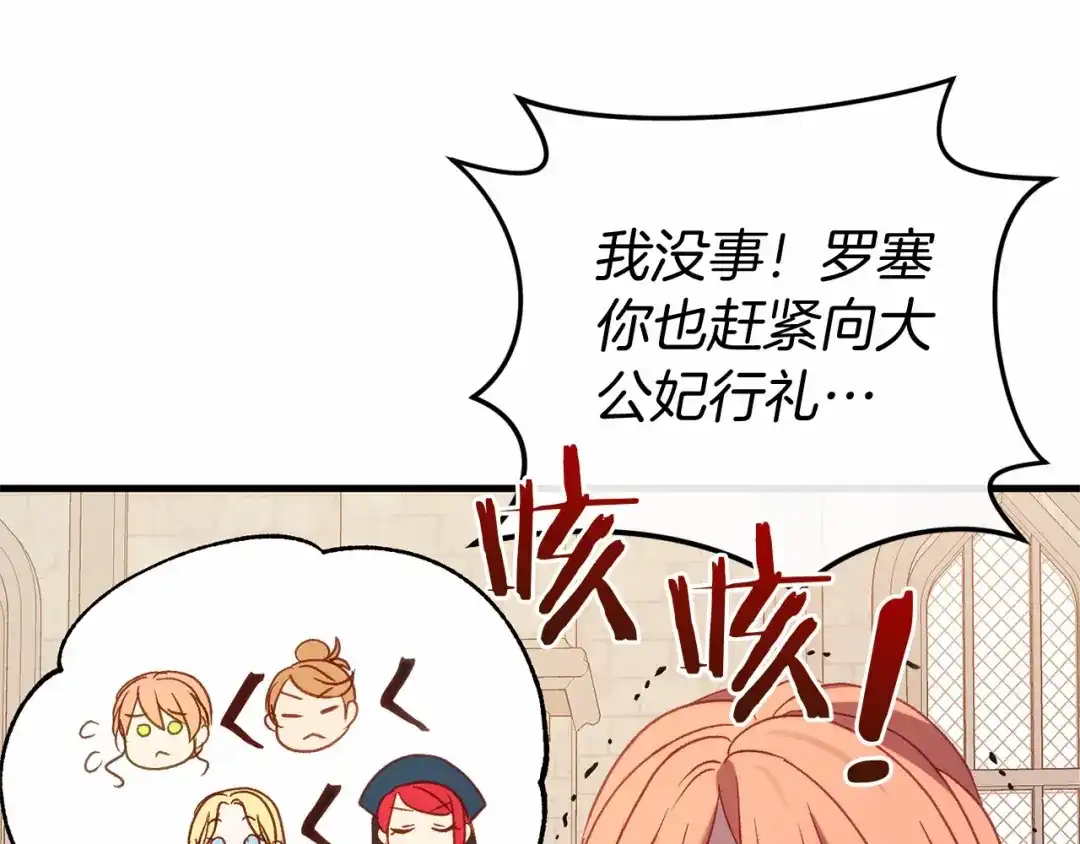 《恐怖游戏的反派没有我睡不着》第58话 信物 第13页