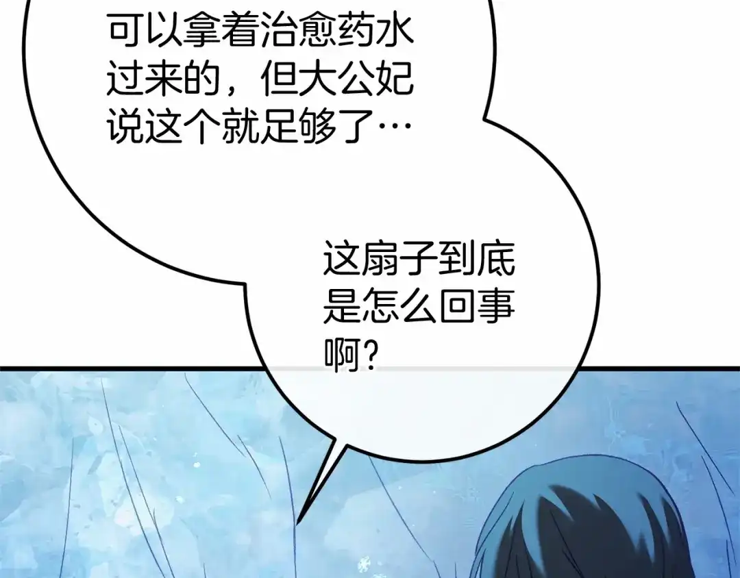 《恐怖游戏的反派没有我睡不着》第58话 信物 第181页