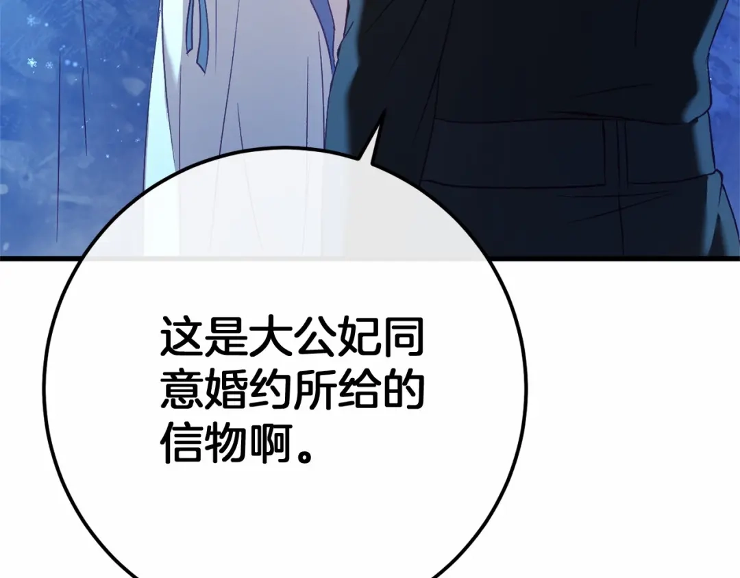《恐怖游戏的反派没有我睡不着》第58话 信物 第183页
