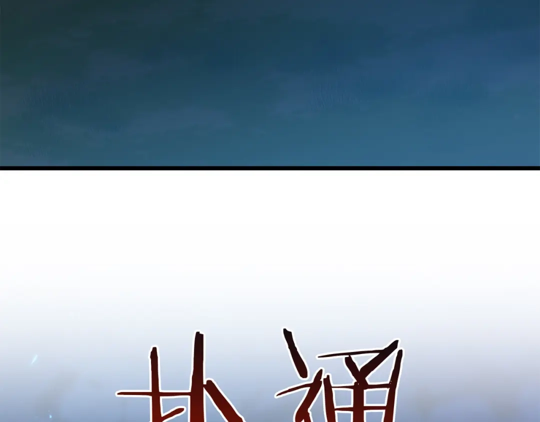 《恐怖游戏的反派没有我睡不着》第58话 信物 第77页