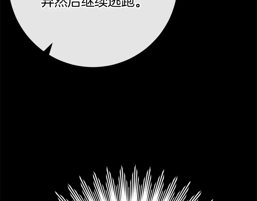 《恐怖游戏的反派没有我睡不着》第59话 真相 第217页