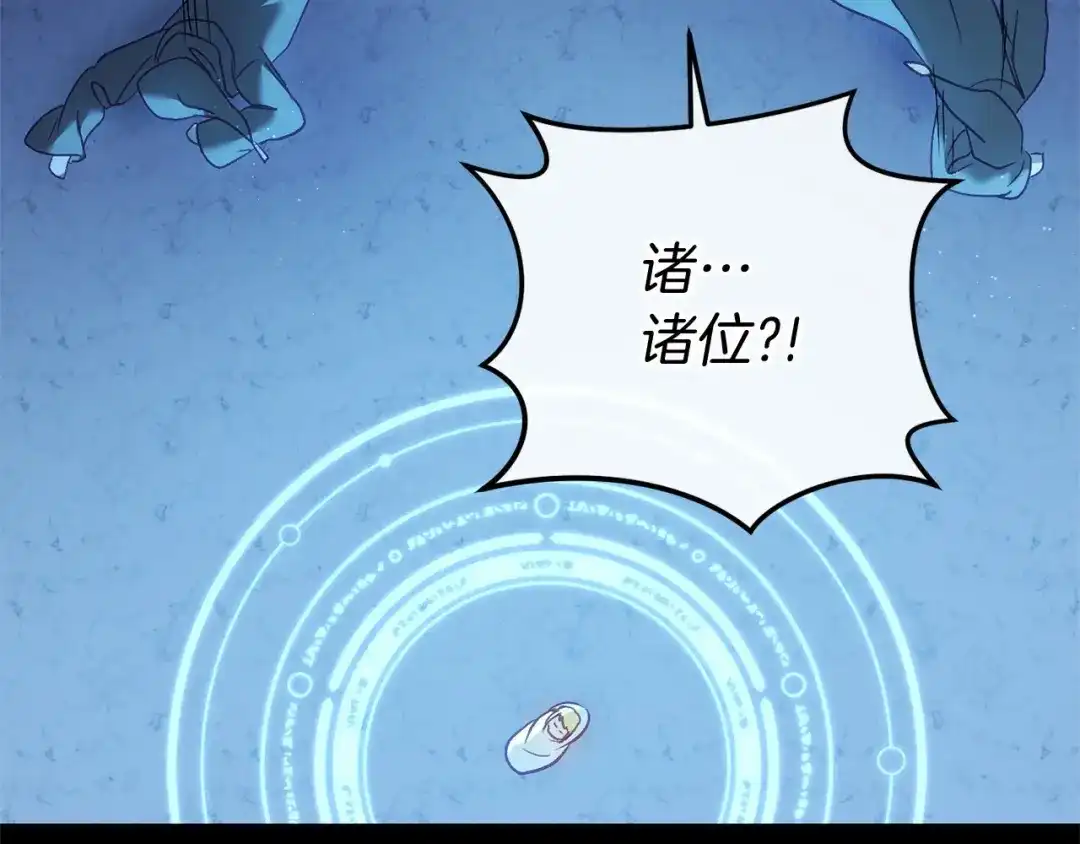 《恐怖游戏的反派没有我睡不着》第59话 真相 第206页