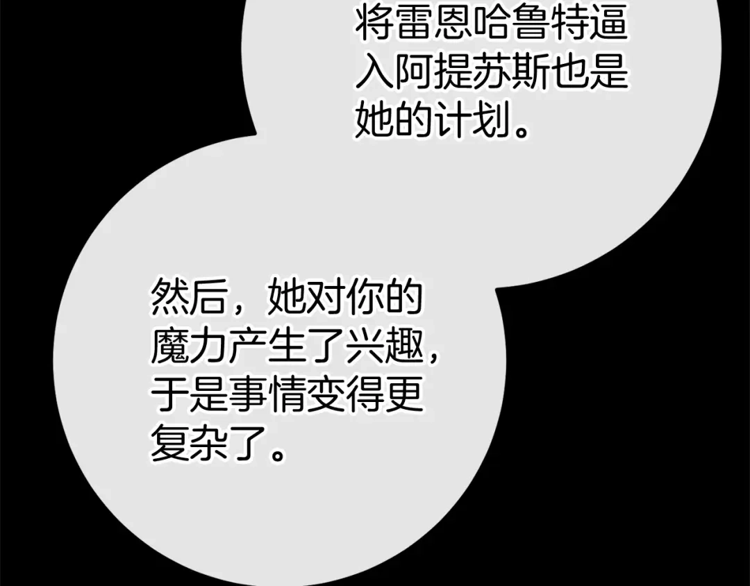 《恐怖游戏的反派没有我睡不着》第59话 真相 第233页