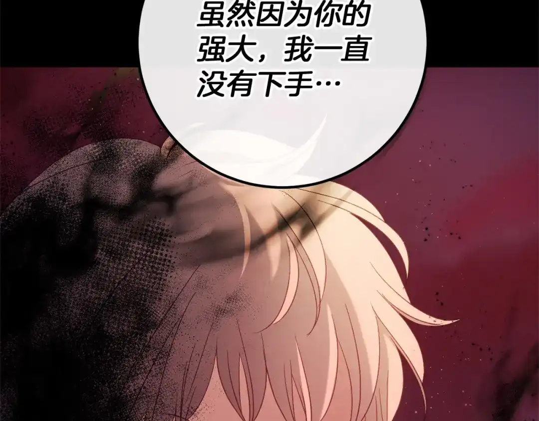 《恐怖游戏的反派没有我睡不着》第59话 真相 第252页