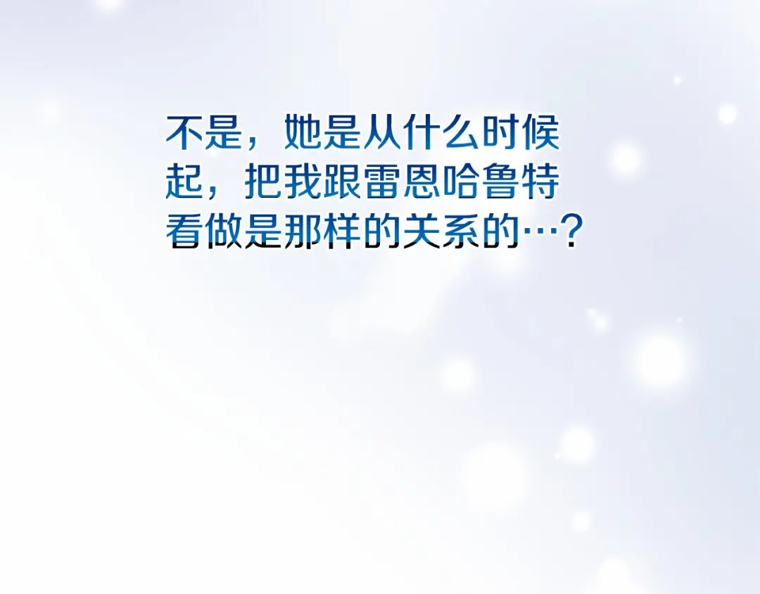《恐怖游戏的反派没有我睡不着》第59话 真相 第73页