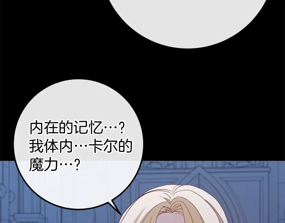 《恐怖游戏的反派没有我睡不着》第59话 真相 第146页