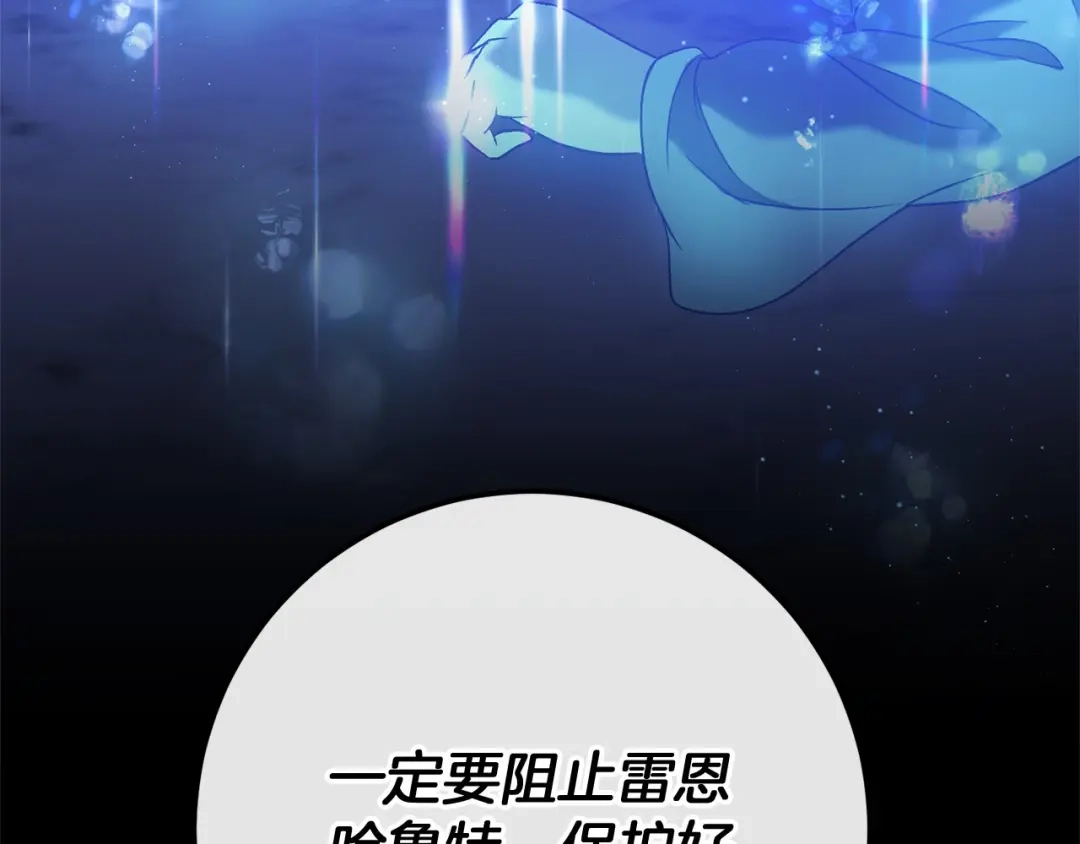 《恐怖游戏的反派没有我睡不着》第59话 真相 第212页