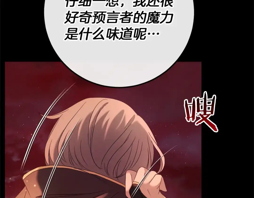 《恐怖游戏的反派没有我睡不着》第59话 真相 第250页