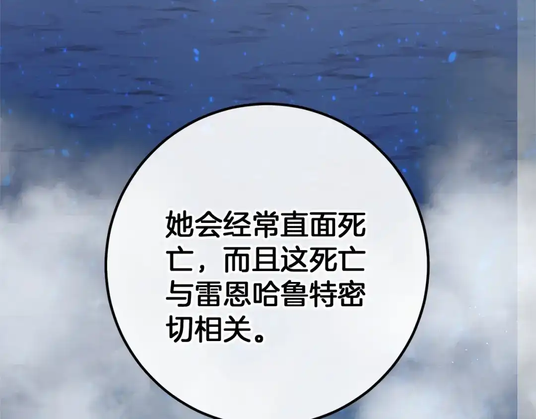 《恐怖游戏的反派没有我睡不着》第59话 真相 第199页