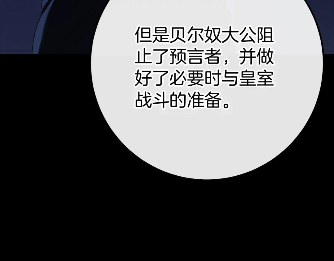 《恐怖游戏的反派没有我睡不着》第59话 真相 第168页