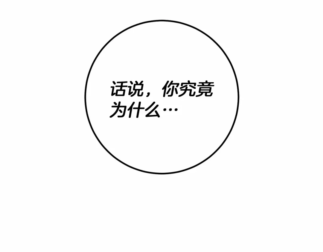 《恐怖游戏的反派没有我睡不着》第59话 真相 第102页