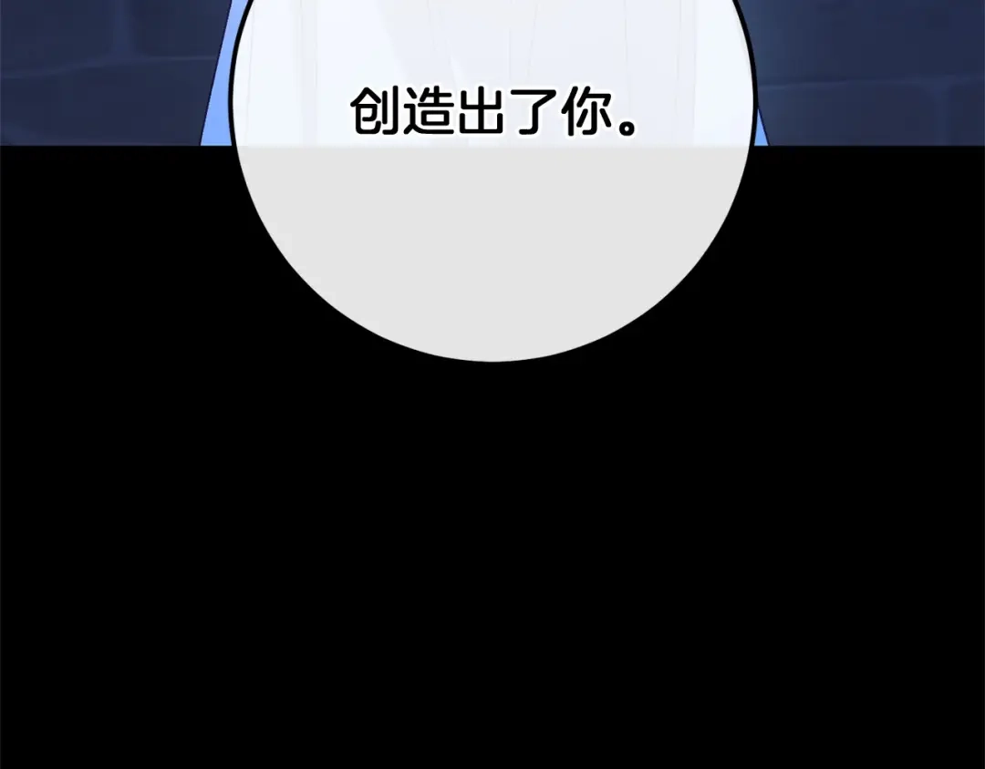 《恐怖游戏的反派没有我睡不着》第59话 真相 第160页