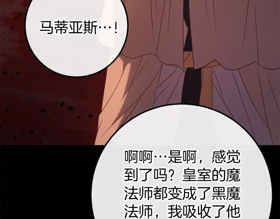 《恐怖游戏的反派没有我睡不着》第59话 真相 第246页