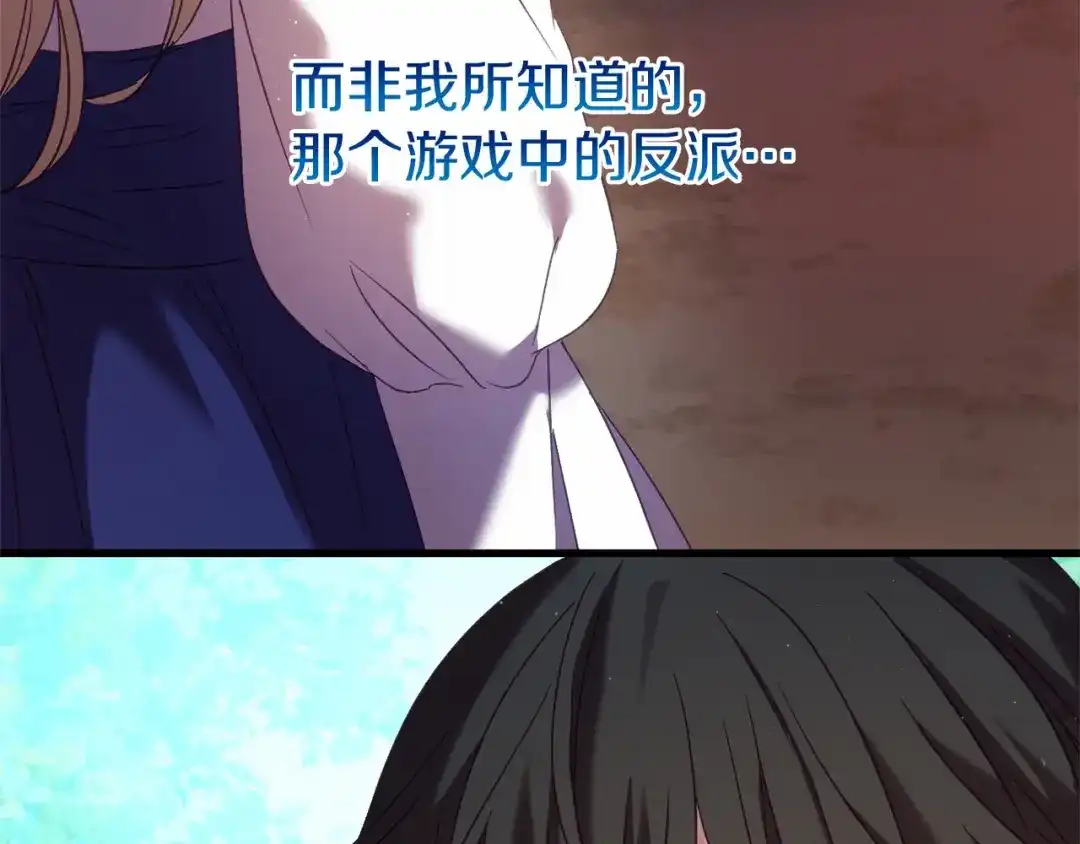 《恐怖游戏的反派没有我睡不着》第59话 真相 第92页