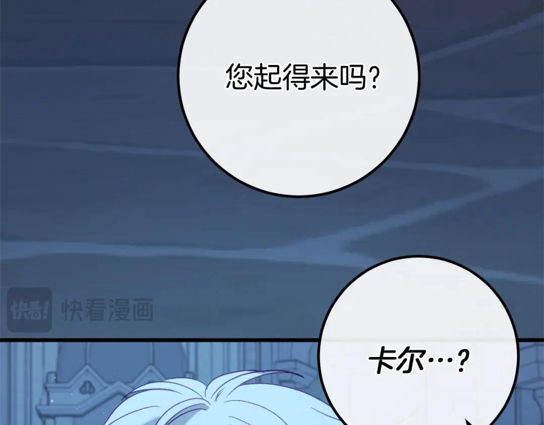 《恐怖游戏的反派没有我睡不着》第59话 真相 第132页