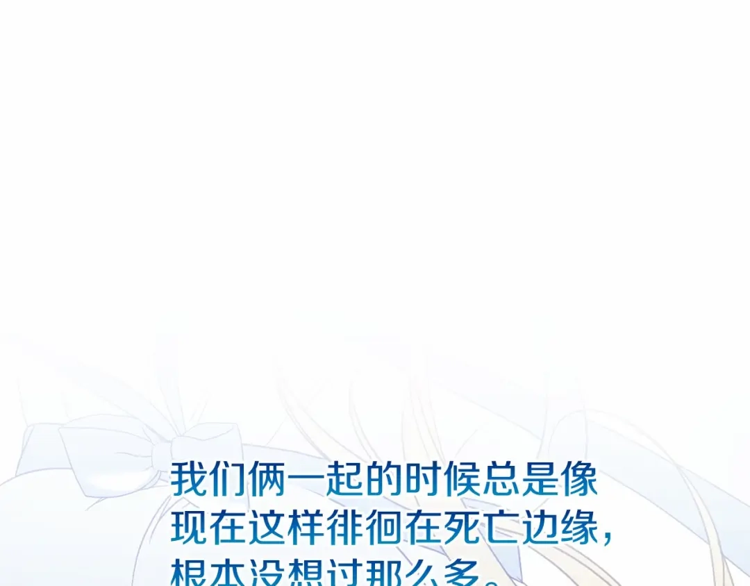 《恐怖游戏的反派没有我睡不着》第59话 真相 第80页
