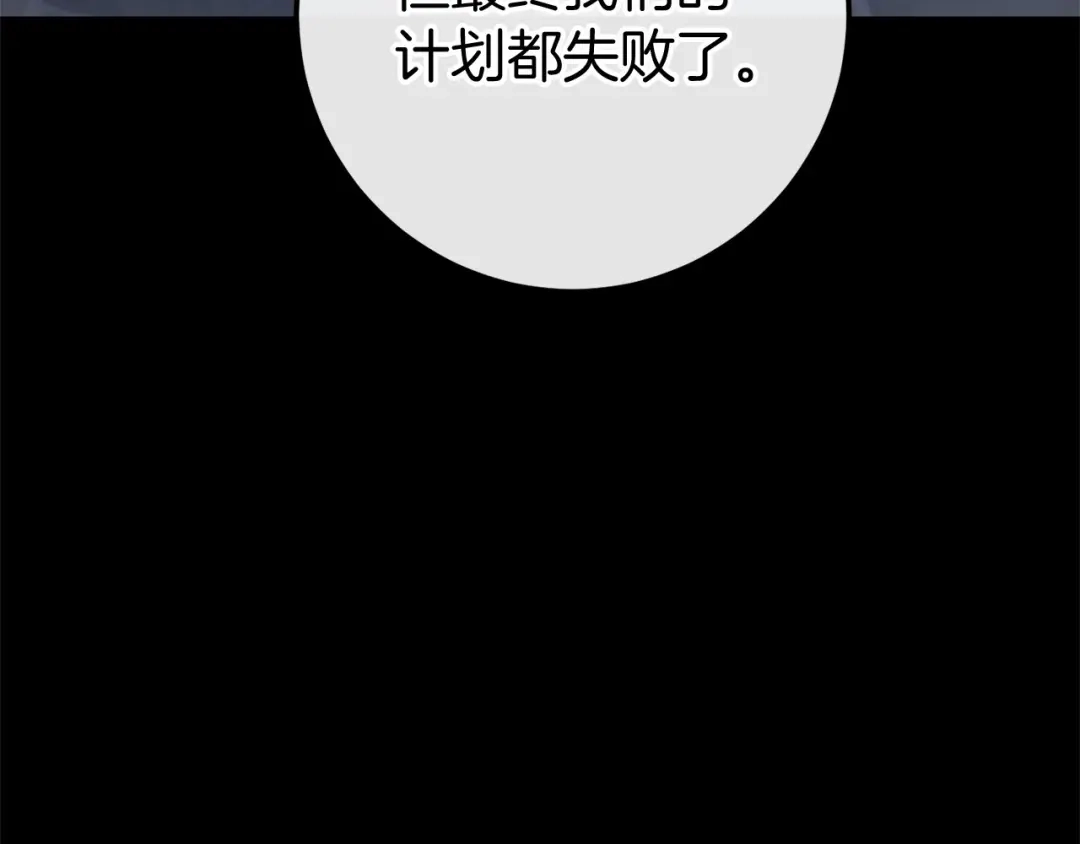 《恐怖游戏的反派没有我睡不着》第59话 真相 第221页