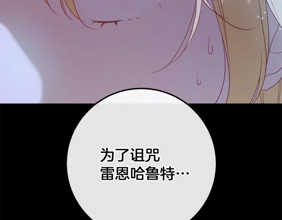 《恐怖游戏的反派没有我睡不着》第59话 真相 第155页