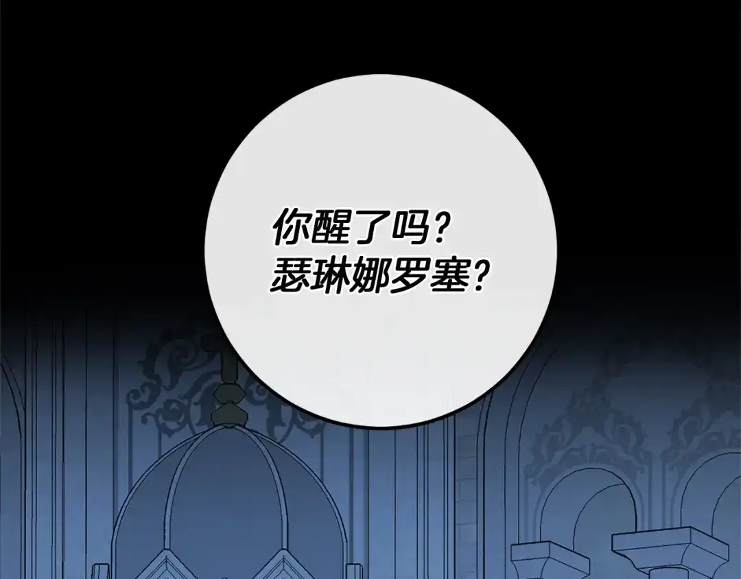 《恐怖游戏的反派没有我睡不着》第59话 真相 第128页