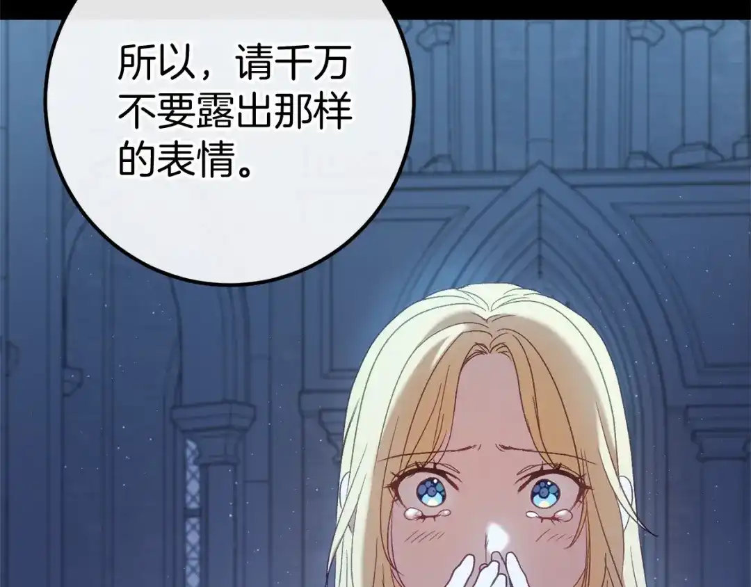 《恐怖游戏的反派没有我睡不着》第59话 真相 第265页